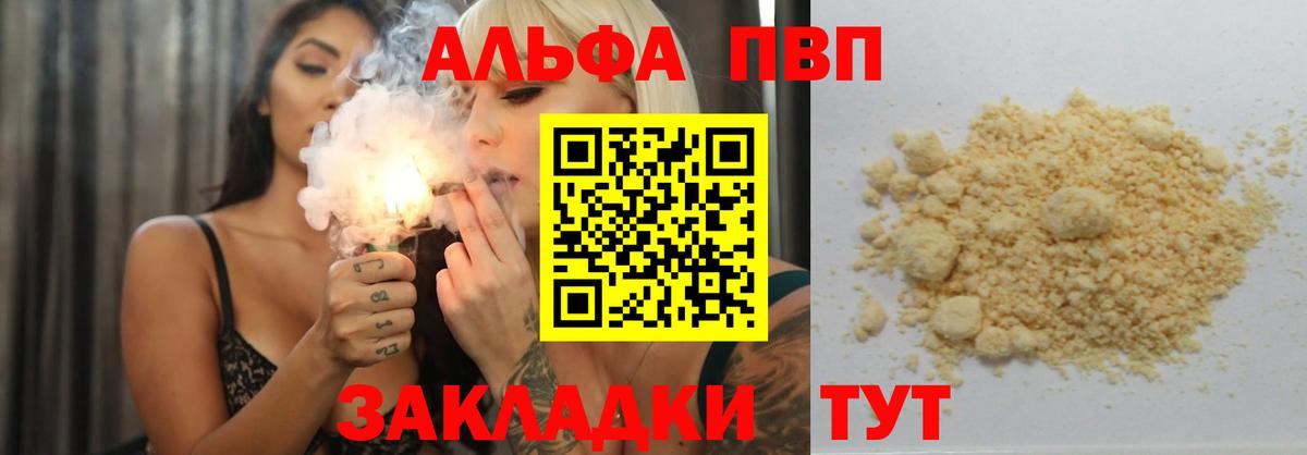 Зеленодольск  A PVP Соль  A-PVP  А ПВП Соль  Альфа ПВП СК КРИС  Вход с VPN 
