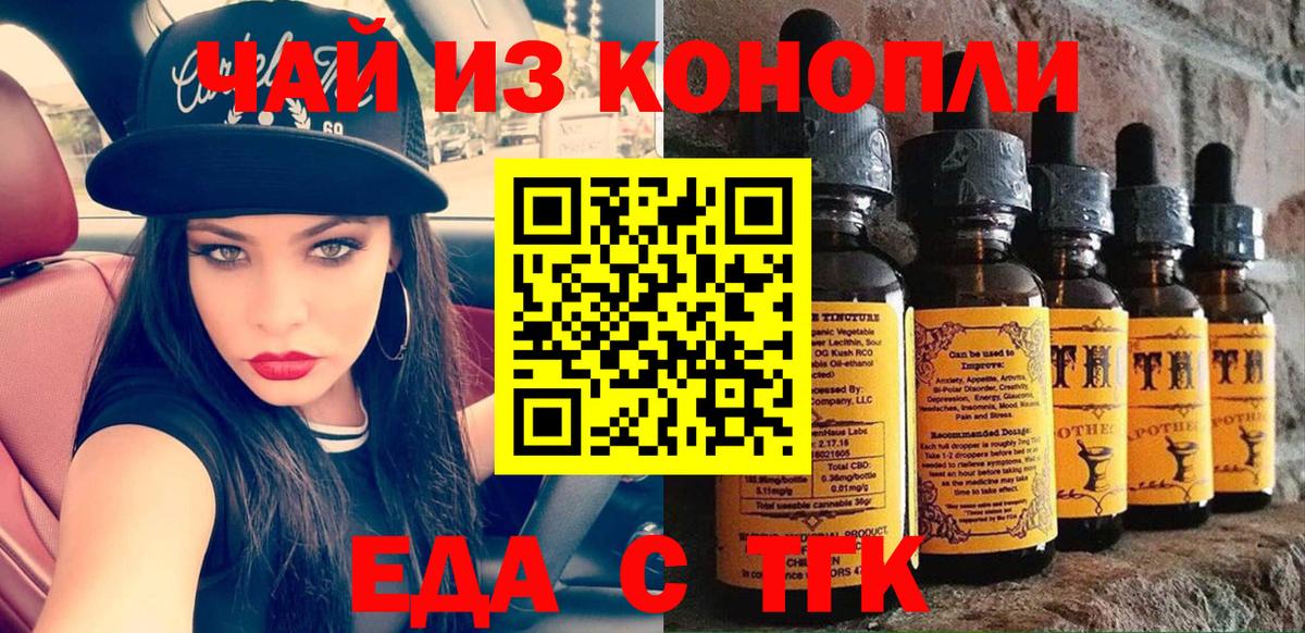 Зеленодольск  Еда ТГК конопля  Вход с VPN 