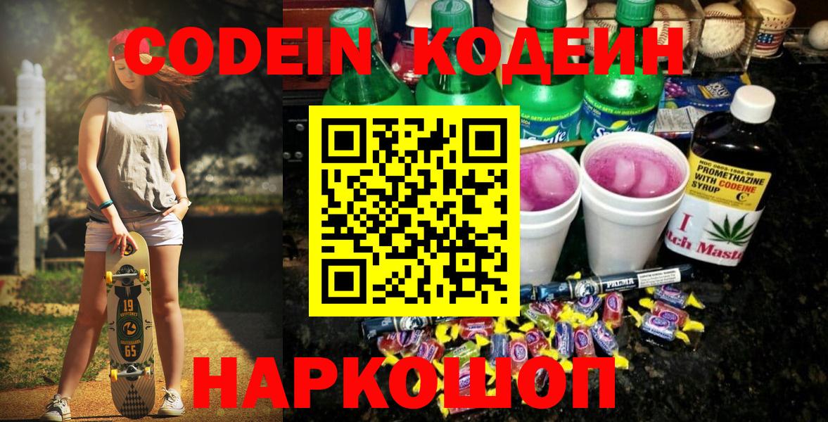 Кодеиновый сироп Lean напиток Lean (лин)  Вход с VPN  Зеленодольск 