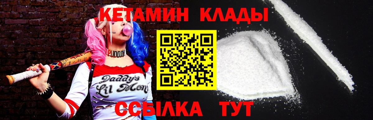 КЕТАМИН VHQ  Вход с VPN  Зеленодольск 
